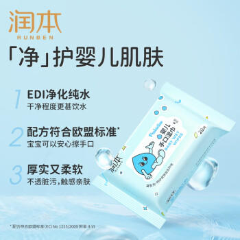 润本婴儿手口湿巾新生儿宝宝专用湿纸巾清洁洗脸巾便携小包20抽*10包 商品图0