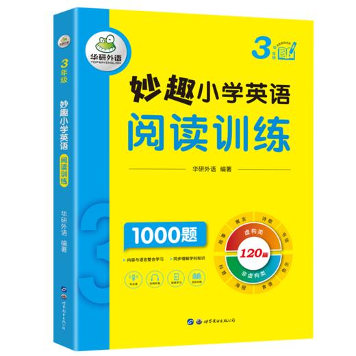 2024秋 妙趣小学英语三年级 阅读训练1000题 全国通用版同步3年级教材理解拓展学科知识 华研外语一二三四五六123456年级剑桥KET/PET/托福系列 商品图4