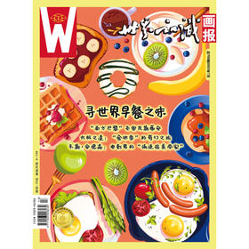 【世界知识画报】2023年7月刊