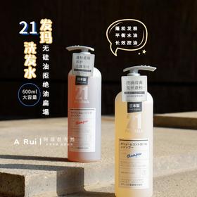  发玛21 蓬松控油  清爽去屑 洗发水 600ml