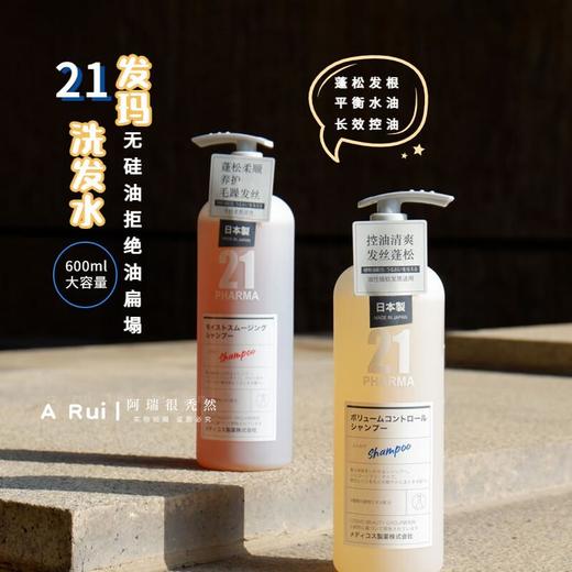  发玛21 蓬松控油  清爽去屑 洗发水 600ml 商品图0