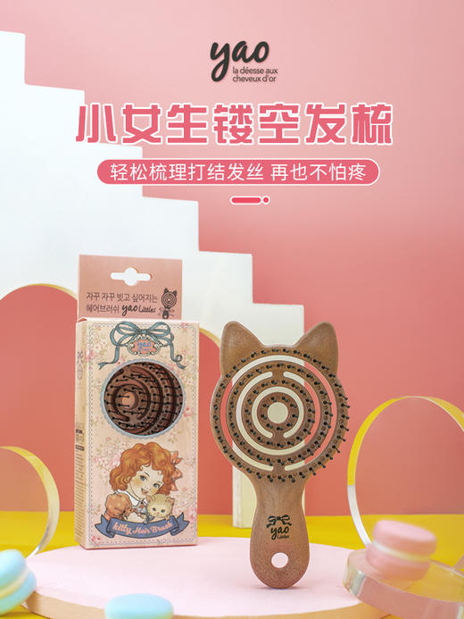 韩国yao 镂空按摩梳 儿童Kitty猫造型 推荐2-13岁使用 商品图1