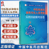 中医师承和确有专长人员考核实践技能模考金卷 徐雅主编 赠技能操作视频 真题演练名师讲解考试用书9787513281850中国中医药出版社 商品缩略图0