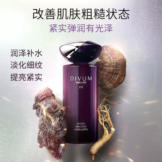 【266元会员福利】美伊娜多缔凡优化灵芝精华乳90ml    滋润紧致 商品图1