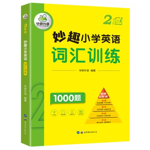 2024秋 妙趣小学英语二年级 词汇训练1000题 全国通用版同步2年级教材理解拓展学科知识 华研外语一二三四五六123456年级剑桥KET/PET/托福系列 商品图4