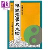 【中商原版】中国哲学史大纲 港台原版 蔡仁厚 台湾学生书局 商品缩略图0