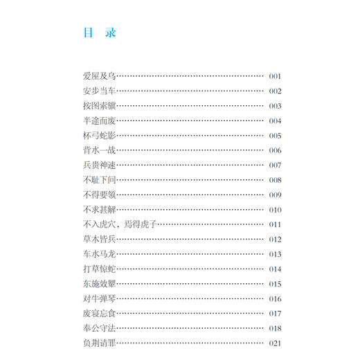“少年国学无障碍阅读”系列：《中华成语故事》 商品图2