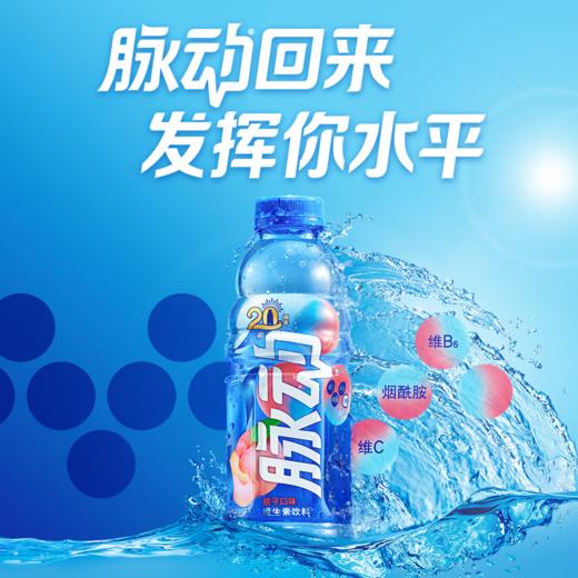 脉动600ml*15（口味随机，不接受指定口味哦~） 商品图9