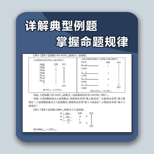 未来教育计算机一级WPS上机题库教材书籍2023年9月*计算机等级考试教程 一级计算机基础及WPS Office应用 商品图2