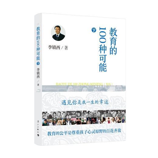 教育的100种可能 下 商品图0