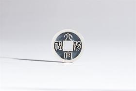 矩德泉坊 纯银手作   天官赐福百无禁忌（2.6厘米深俊版）701