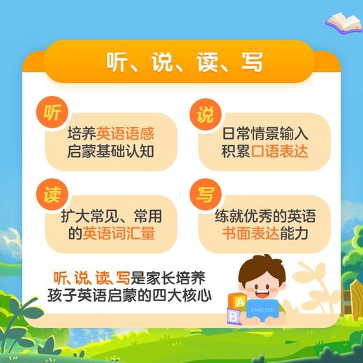 小灯塔趣味英语启蒙 422节启蒙英语 英语0基础家长搞定听说读写 牛津拼读体系 北美纯正发音 中英双语童话 培养英语语感启蒙基础认知 日常情景输入积累口语表达 扩大常见常用的英语词汇量 商品图3