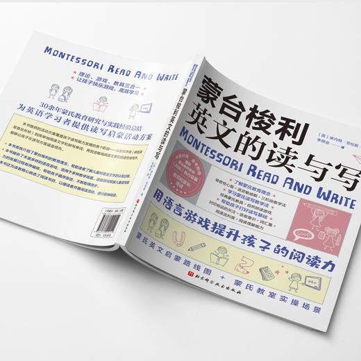 蒙台梭利英文的读与写 商品图3