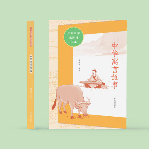 “少年国学无障碍阅读” 中华经典故事 5种（组合装） 商品图5