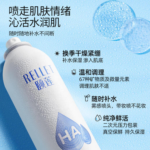 颐莲（RELLET）玻尿酸补水喷雾100ml（爽肤水 补水喷雾 保湿温和 易携带） 商品图1