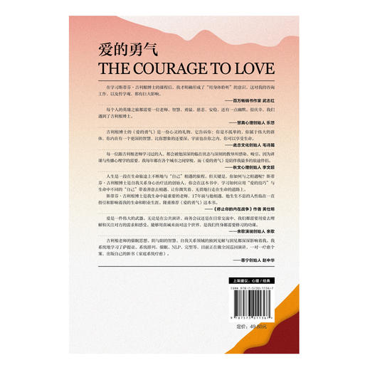 爱的勇气 商品图3