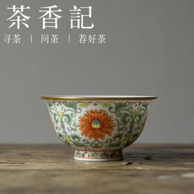 茶香记 徐窑 真如宝相花描金品杯 鲜丽柔和 古典尊贵 品茗杯