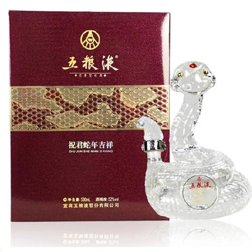 【年货节】2021年份 五粮液股份 祝君蛇年吉祥 浓香型 52度 500ml 单瓶 商品图1