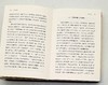 荣新江签名钤印：《三升斋续笔》，荣新江著，浙江古籍出版社2023年一版二印，定价58，售价58元。 商品缩略图11