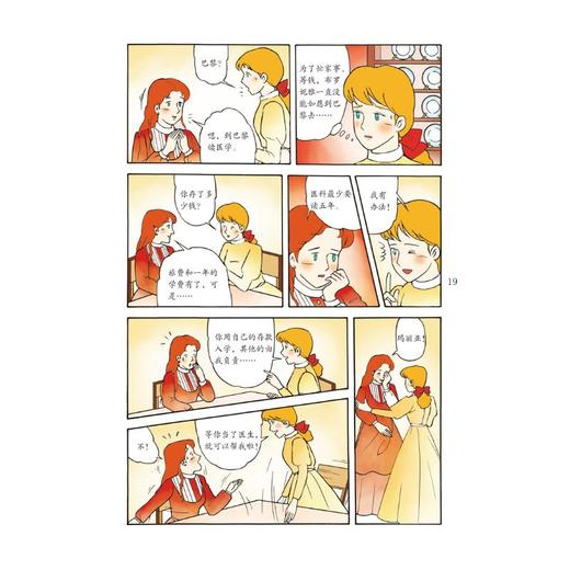 漫画世界名人传记 居里夫人 商品图1