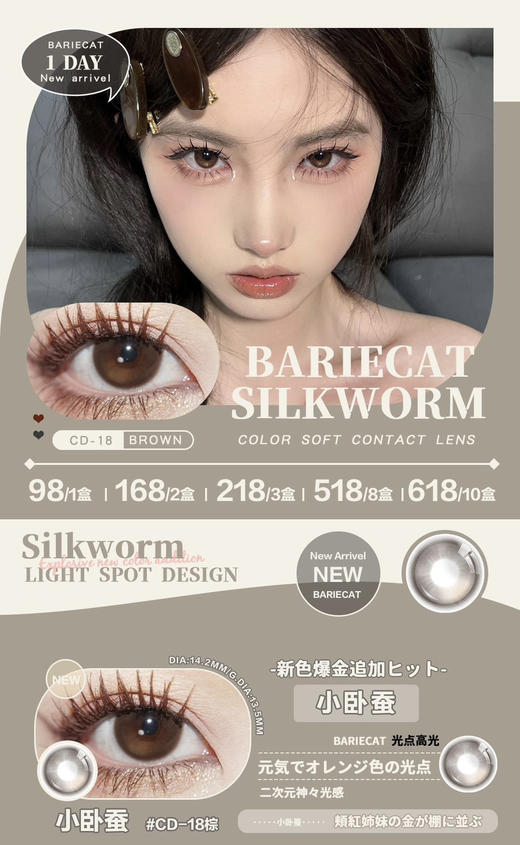 Bariecat日抛 就是一整个大漂亮 颜值取胜；镜片添加有机硅主打的就是一个超长佩戴水润舒适；日抛一盒10片装 商品图0