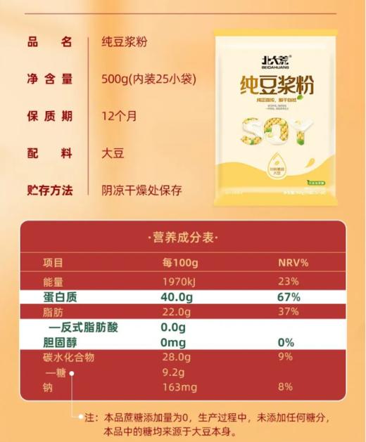 北大荒纯豆浆粉和有机豆浆粉 无添加，营养早餐代餐粉 10秒搞定  内含小袋装，方便快捷 即冲即饮 商品图4