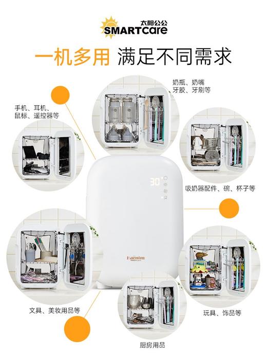 【品牌直供】韩国Smartcare太阳公公 mini款消毒柜 商品图3