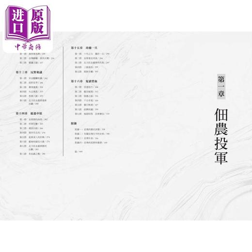 【中商原版】岳飞新传 港台原版 王曾瑜 香港中华书局 商品图4