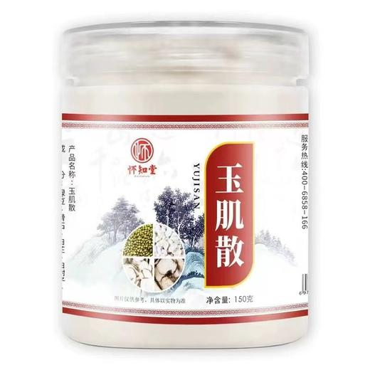 倪师推荐玉肌散粉面膜粉 嫩肤细毛孔，敷出婴儿肌 商品图3