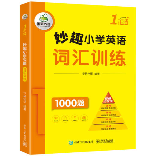 2024秋 妙趣小学英语一年级 词汇训练1000题 全国通用版同步1年级教材理解拓展学科知识 华研外语一二三四五六123456年级剑桥KET/PET/托福系列 商品图3