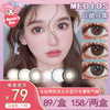 【活动】MEDIOS日抛·全系列 爆款 小酪棕/婴儿灰/赛尔褐/流浪咖啡/泪花棕/热巴栗棕/玲娜贝瞳/咖啡圆环/奶油灰/水蜜桃粉/青涩牛油果 日常自然通勤美瞳 商品缩略图0