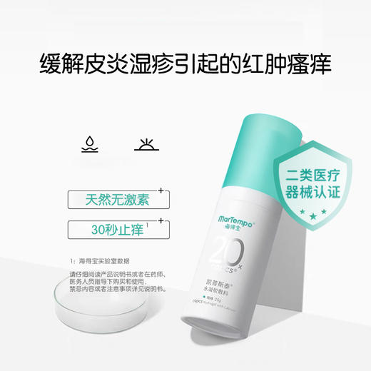 海得宝凯普斯泰水凝胶敷料25g 商品图1