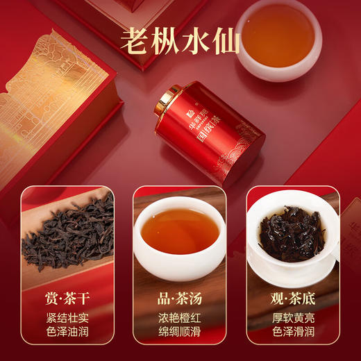 华祥苑国缤茶 特级（大红袍 牛肉桂 老枞水仙 太姥银针） 商品图4