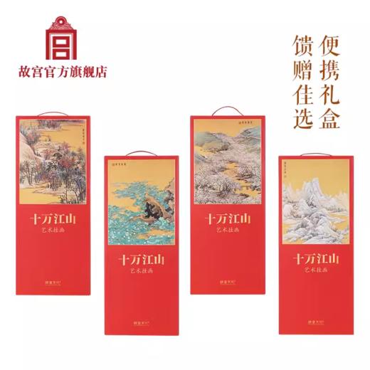 十万江山艺术挂画 商品图1