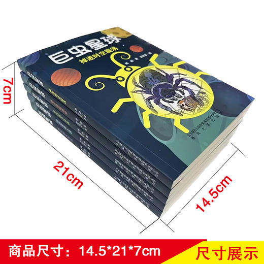 邦雅巨虫星球全套5册 适合8-12岁 幻想大王杨鹏系列科幻小说 商品图3