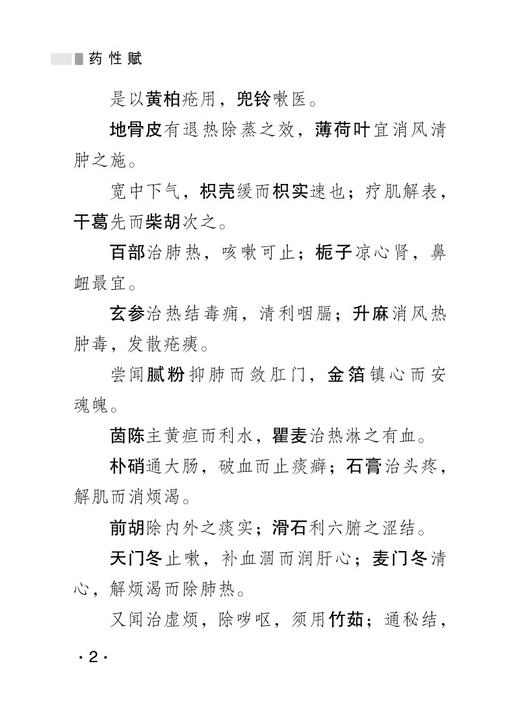 药性赋音频诵读版中医四小经典附药性歌括四百味中医补土派李东垣李杲珍珠囊指掌补遗药性赋中医药学方剂功效自学基础入门中医歌诀 商品图4