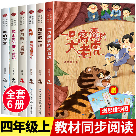 小学语文同步阅读书籍全套一二三年级四五六年级上册必读课外书老师推荐1-6慈母情深梁晓声 一只窝囊的大老虎走月亮少年英雄王二小 商品图8