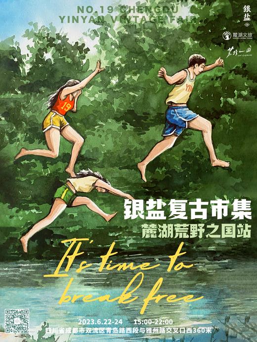银盐复古市集·成都麓湖荒野之国站「拾物」第十九回 | 单日票 商品图0