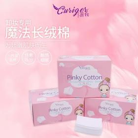 千羽格五层多能长绒棉(化妆棉) 80pcs