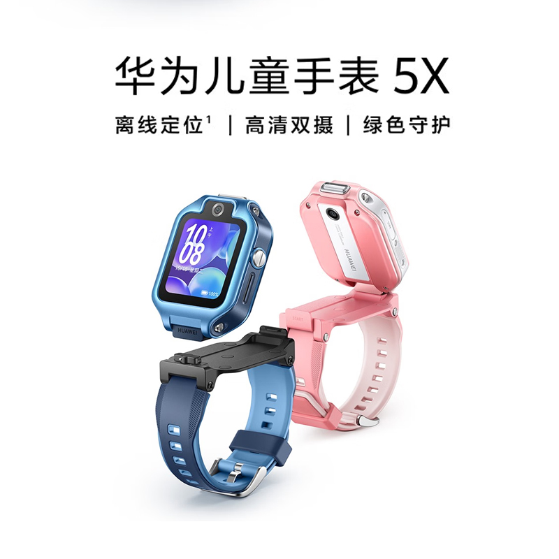 （已减300元）华为儿童手表 5X