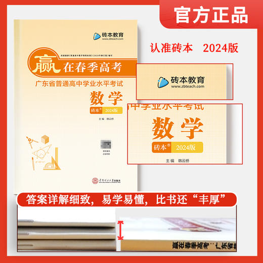 2024版《赢在春季高考》备考广东春季高考 限时特卖 商品图4
