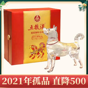 【十二生肖】五粮液股份 祝君狗年吉祥 浓香型 52度 500ml