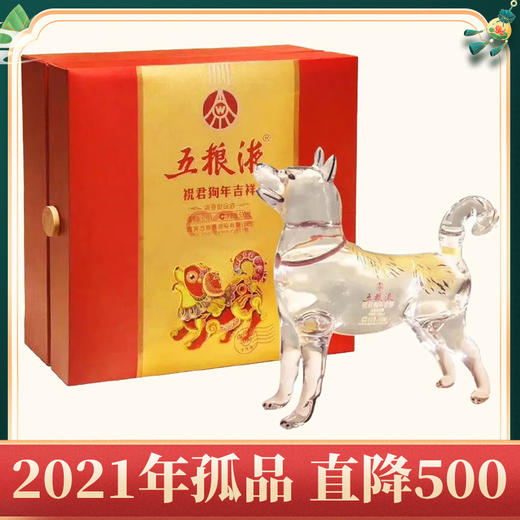 【十二生肖】五粮液股份 祝君狗年吉祥 浓香型 52度 500ml 商品图0