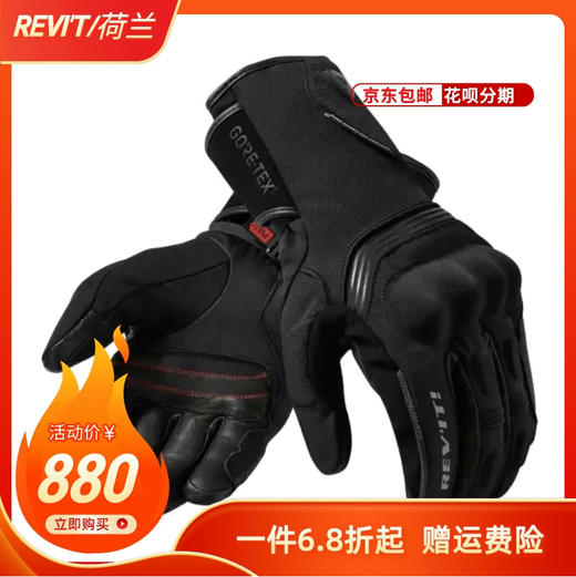 【特价】REVIT FUSION GTX聚变2 冬季保暖骑行手套 商品图0