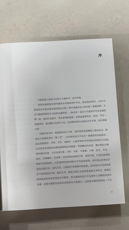 视美与听悦：剧场观众厅设计的艺术与技术 商品图2