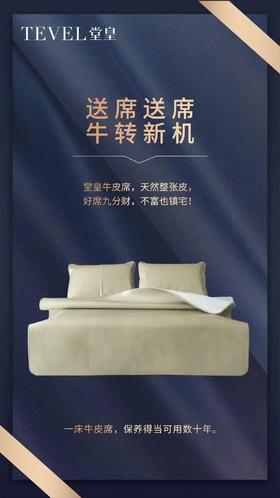 6F【堂皇】 长乐未央牛皮席三件套