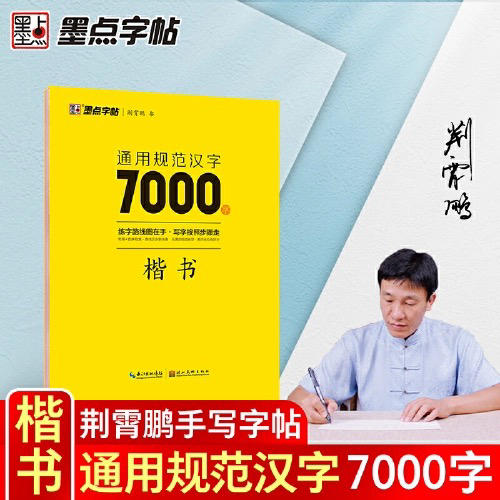 通用规范汉字7000 商品图0