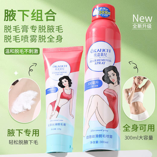 【赠刮板】欧嘉莱尼丝滑脱毛膏，无剌激刺激，安全温和。奶油脱毛喷雾和慕斯泡泡让您在家也能享受顶级美容服务。男女同款全身脱毛，不伤皮肤、无过敏反应，一毛不剩让您轻松拥有娇美的肌肤！ 商品图0
