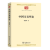 中国交易所论（中华现代学术名著丛书） 杨荫溥 著 商务印书馆 商品缩略图0