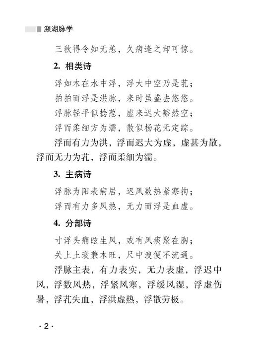 濒湖脉学诵读音频版中医四小经典李时珍脉象图谱择要注解以图示鉴别脉象主病把脉号脉中医零基础自学脉诊断学入门基础理论速记歌诀 商品图4